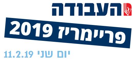 labor org il havoda primary 2019