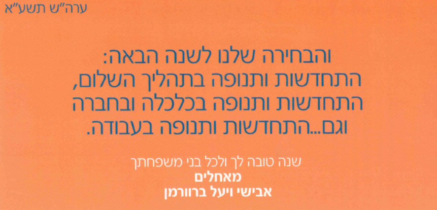 ברכשת שנה טובה