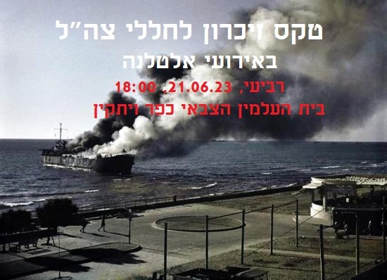 אלטלנה