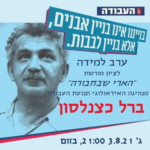 ברל כצנלסון