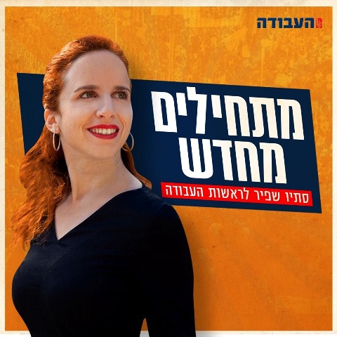 סתיו שפיר