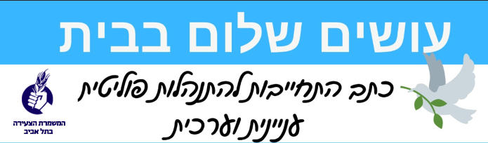 המשמרת הצעירה