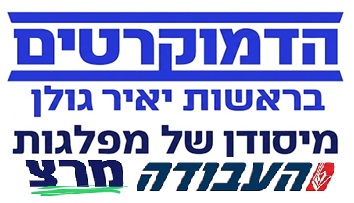 מפלגת העבודה
