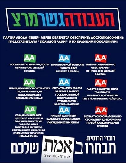 מטה דוברי הרוסית מפלגת העבודה