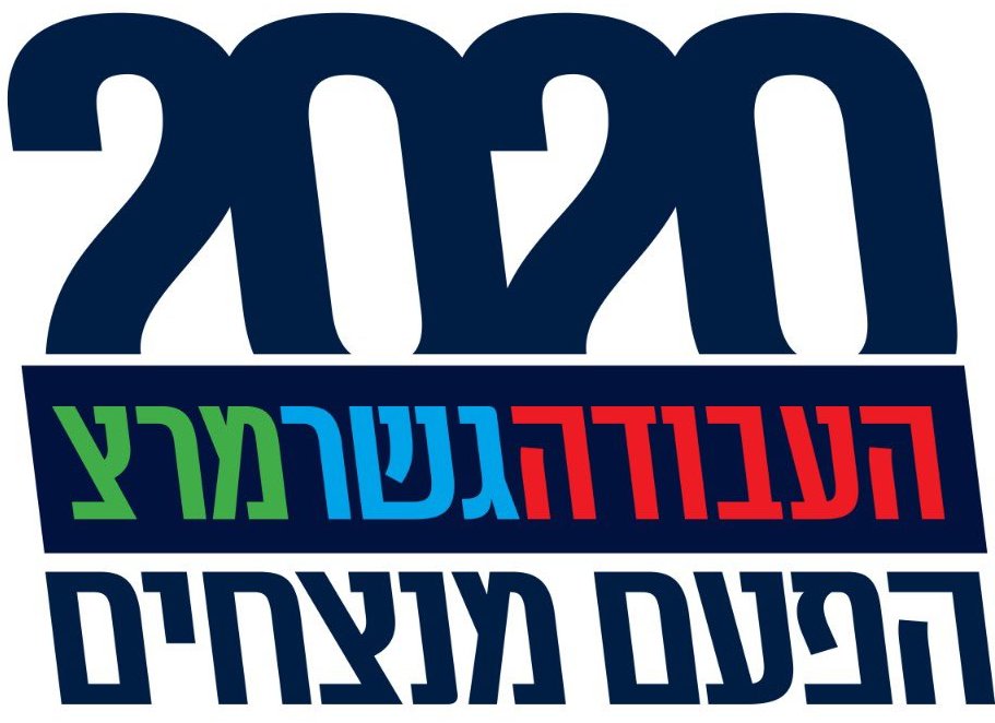 העבודה גשר מרצ