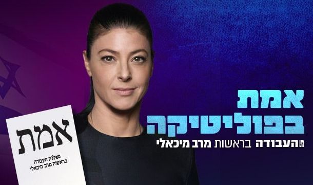 מרב מיכאלי