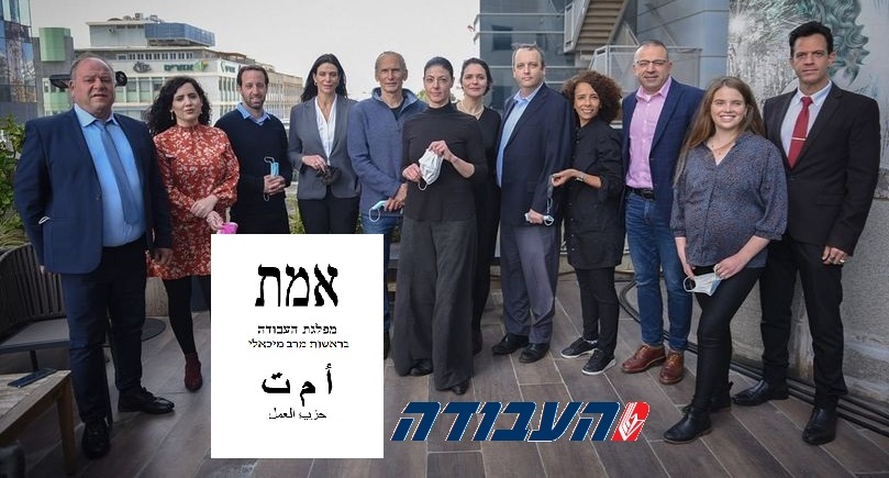 רשימת העבודה לכנסת ה-24