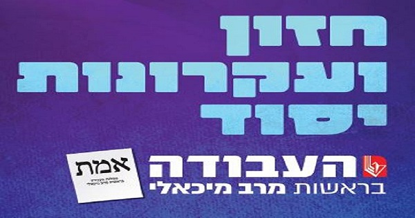 מצע מפלגת העבודה