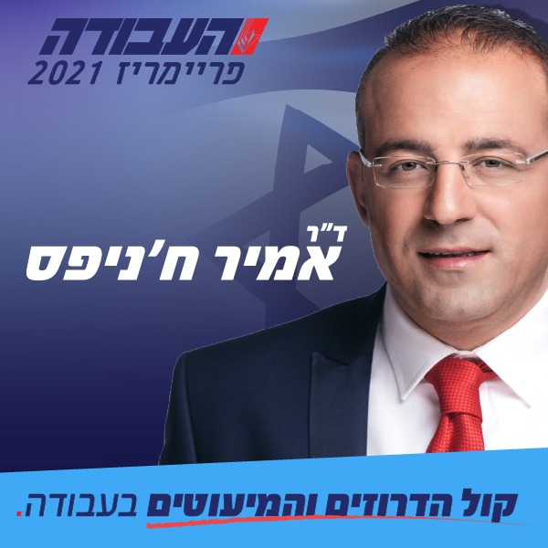 אמיר ח'ניפס