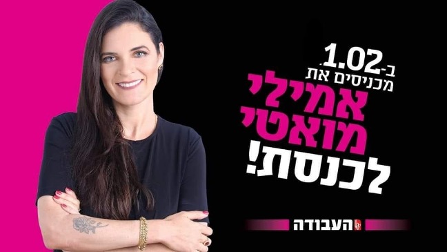 אמילי מואטי