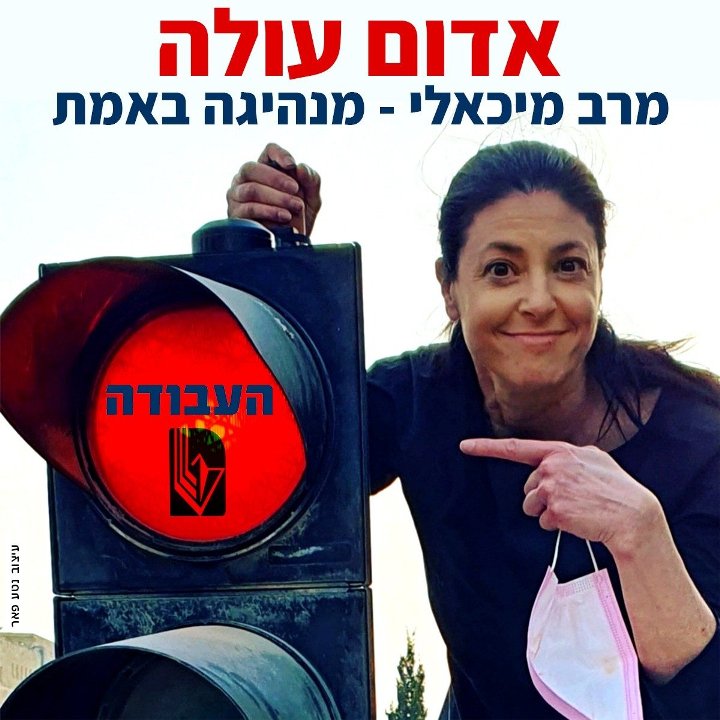 מרב מיכאלי