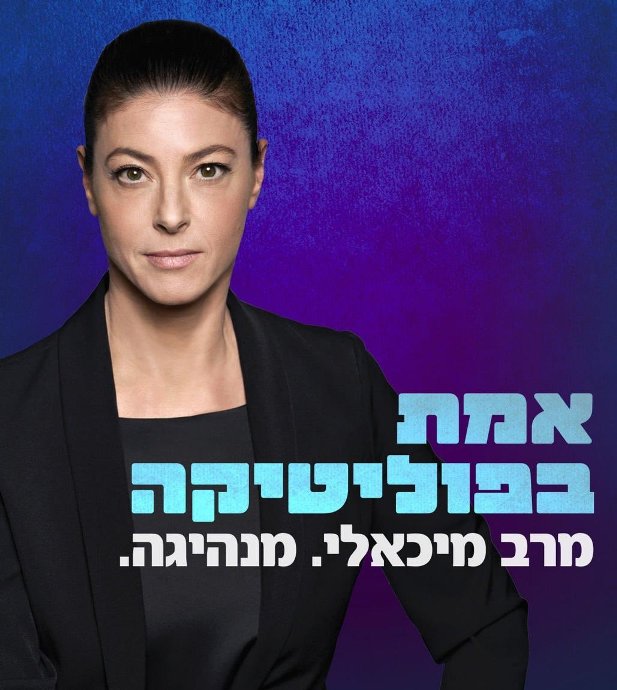 מרב מיכאלי