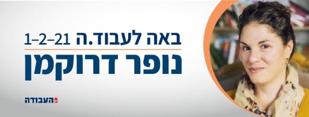 נופר דרוקמן