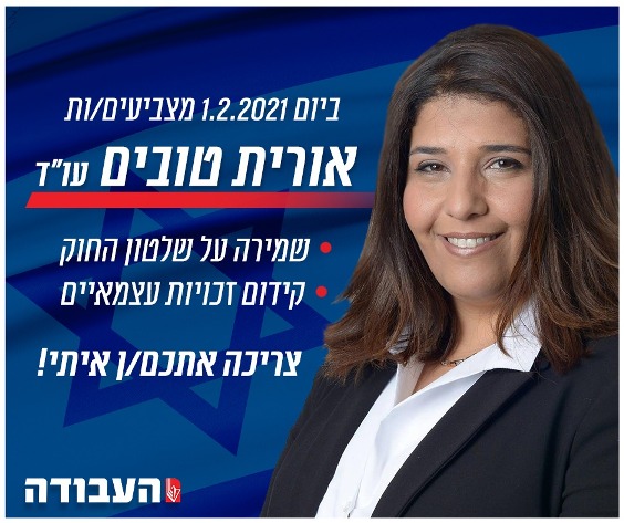 labor org il primary2021 orit tovim 01