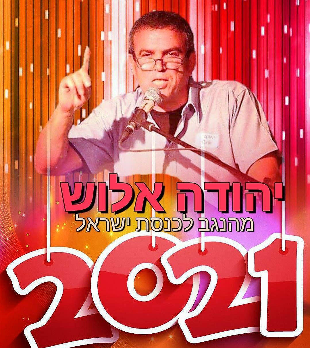 יהודה אלוש