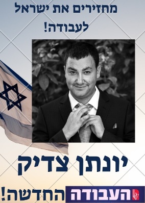יונתן צדיק