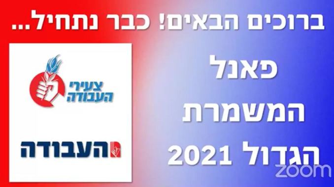 המשמרת הצעירה של מפלגת העבודה