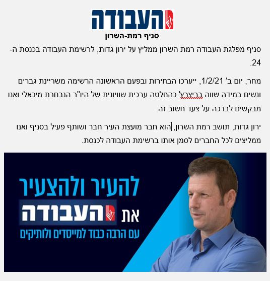 סניף רמת השרון של מפלגת העבודה