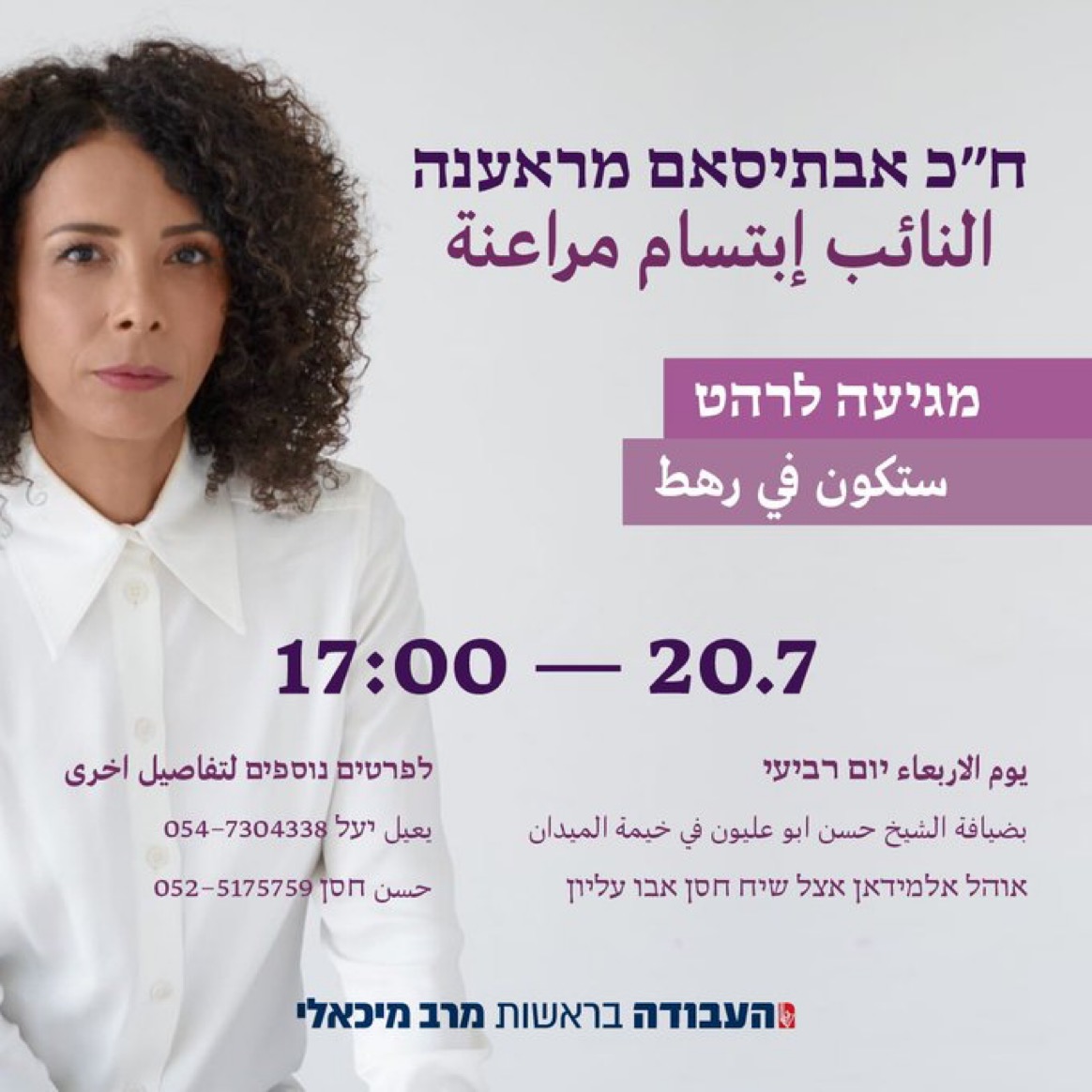 אבתיסאם מראענה