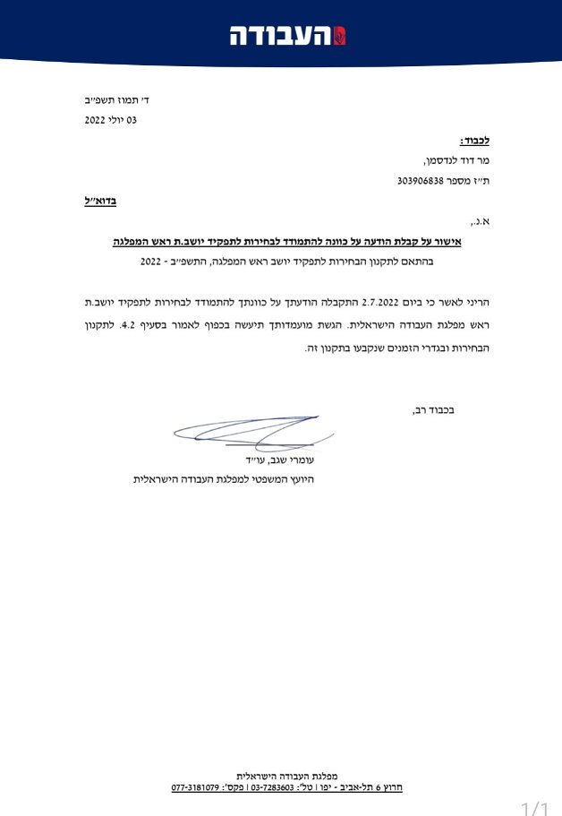 דוד לנדסמן