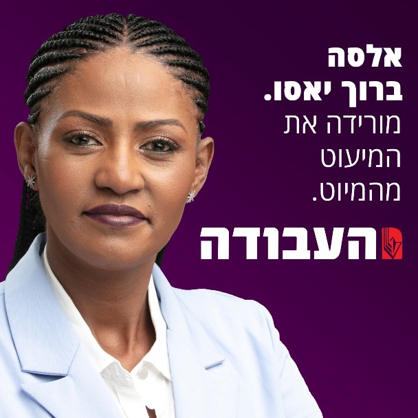 אלסה ברוך יאסו