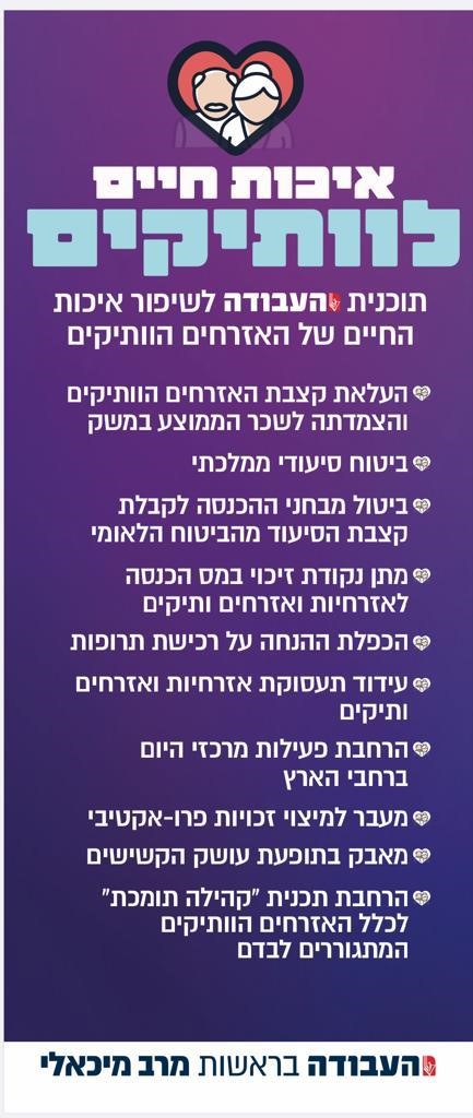מצע מפלגת העבודה