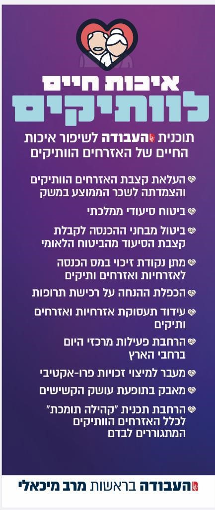 מצע מפלגת העבודה