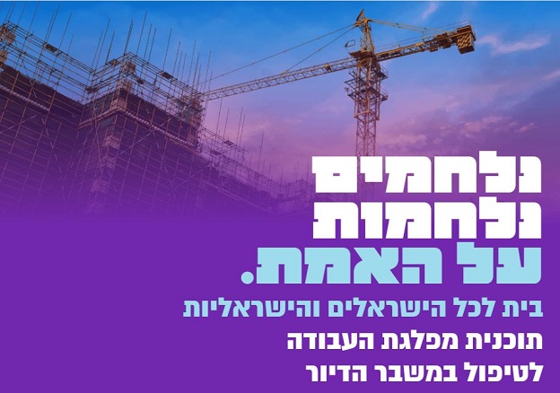מצע מפלגת העבודה