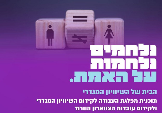 מצע מפלגת העבודה