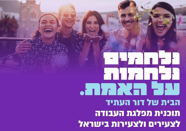 מצע מפלגת העבודה
