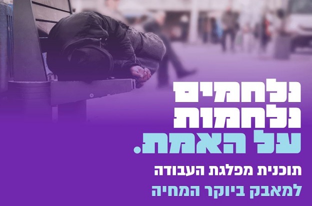 מצע מפלגת העבודה