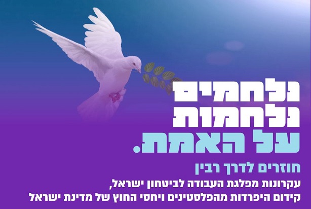 מצע מפלגת העבודה