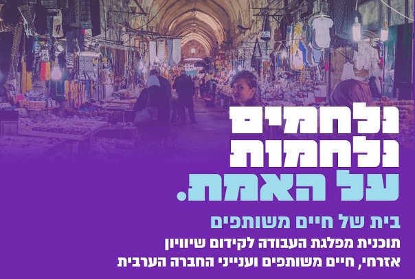 מצע מפלגת העבודה