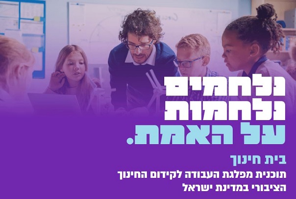 מצע מפלגת העבודה