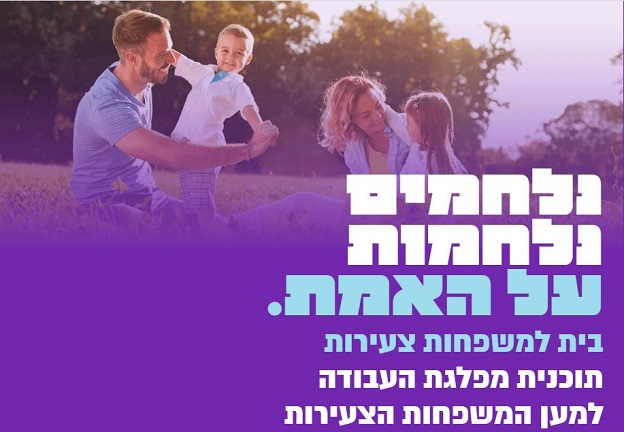 מצע מפלגת העבודה