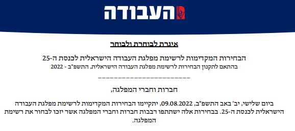 פריימריז מפלגת העבודה
