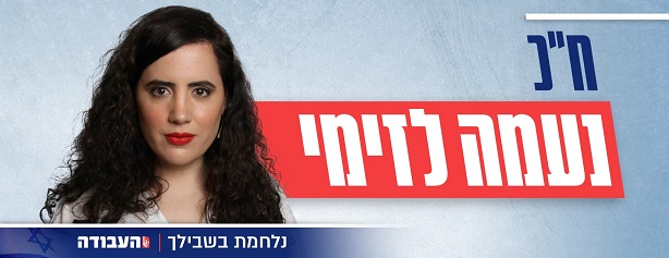 נעמה לזימי