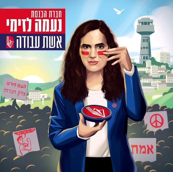 נעמה לזימי