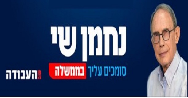 נחמן שי