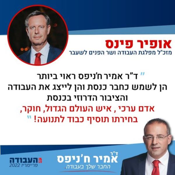 אמיר חניפס