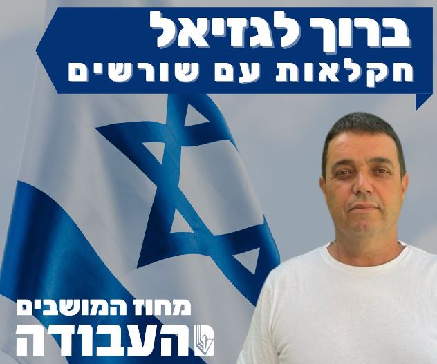 ברוך לגזיאל