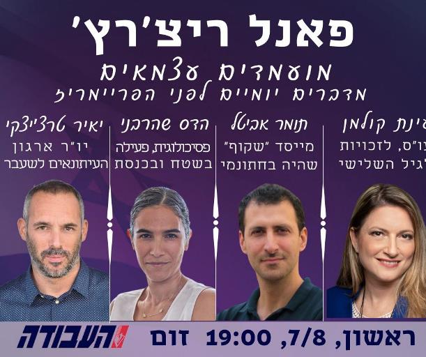 פריימריז מפלגת העבודה