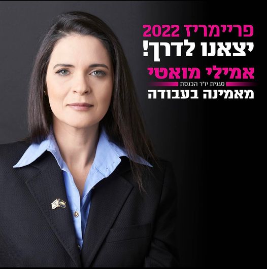 אמילי מואטי