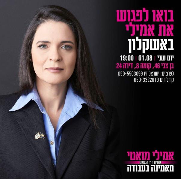 אמילי מואטי