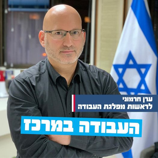 ערן חרמוני