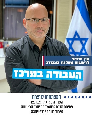 ערן חרמוני