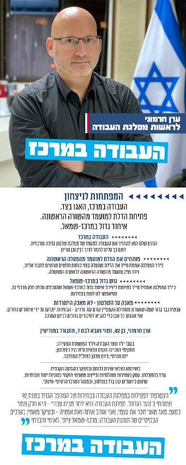 ערן חרמוני