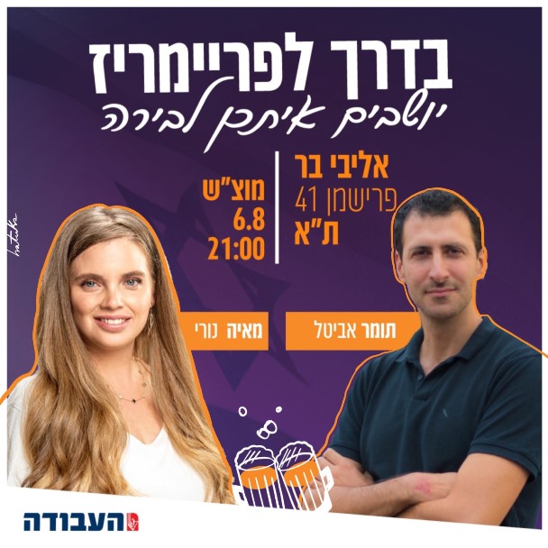 פריימריז מפלגת העבודה