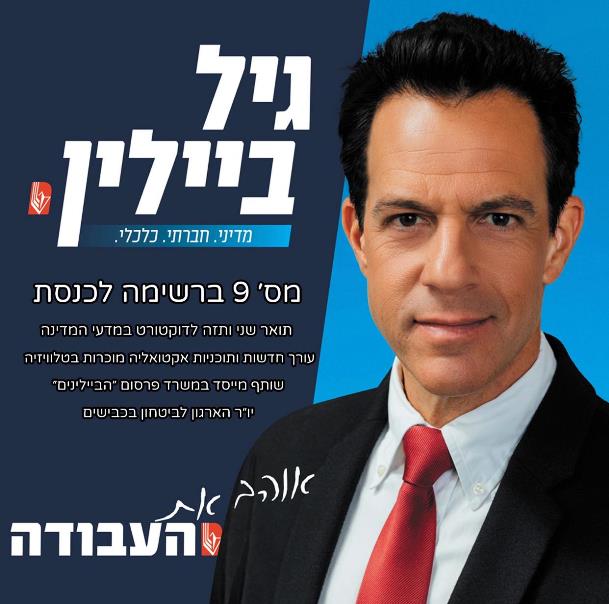 גיל ביילין