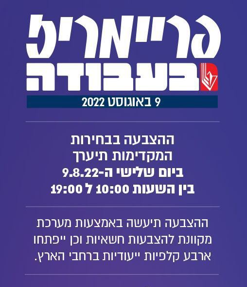 פריימריז מפלגת העבודה
